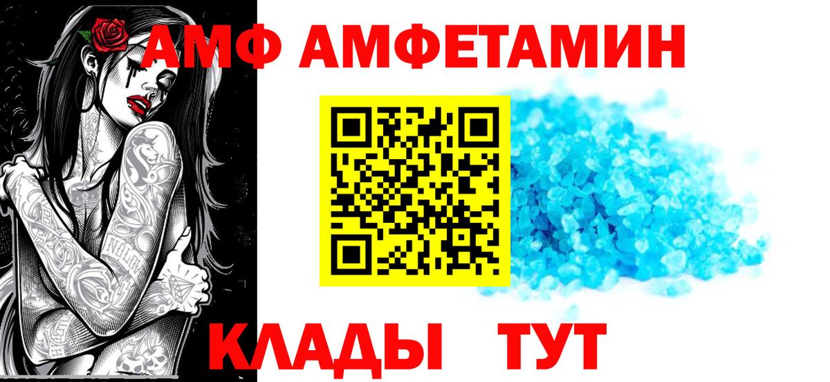 АМФ VHQ Черногорск