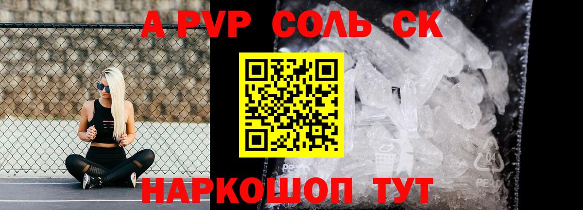 Альфа ПВП VHQ  APVP мука  APVP мука  Черногорск  Вход с VPN 