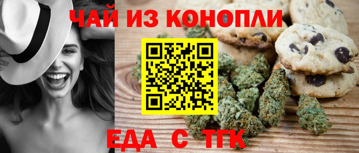 Черногорск  Еда ТГК марихуана  Вход с VPN 