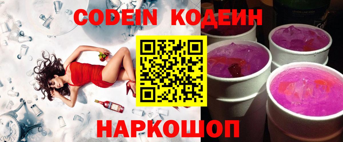 Кодеиновый сироп Lean напиток Lean (лин)  Вход с VPN  Черногорск 