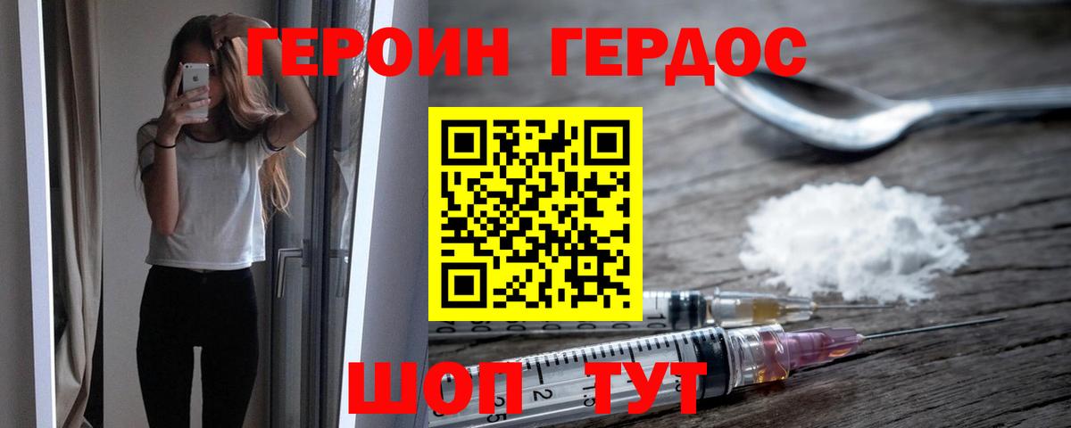Героин Heroin Черногорск
