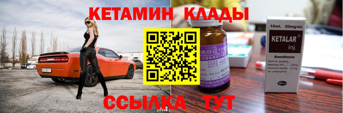 КЕТАМИН ketamine Черногорск