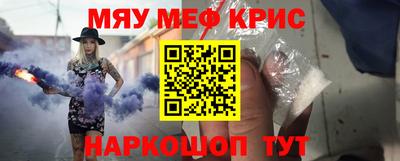 мяу мяу кристалл Малгобек