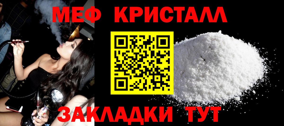 Мефедрон  Черногорск