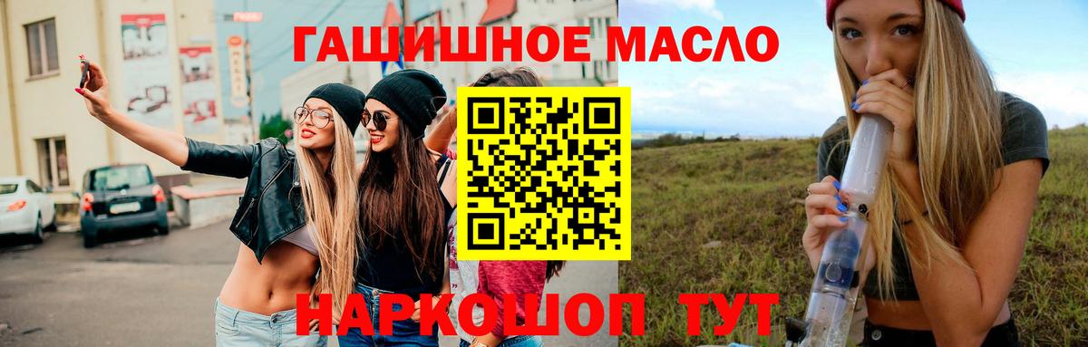 Дистиллят ТГК гашишное масло Черногорск